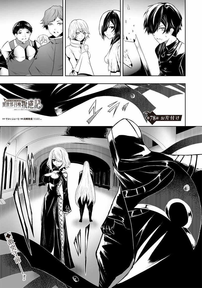 Read I’m The Only One With A Failure Of A Skill In Another World’s Summoning Rebellion — Until The Weakest Skill [Absorption] Swallows Everything EN Manga Online