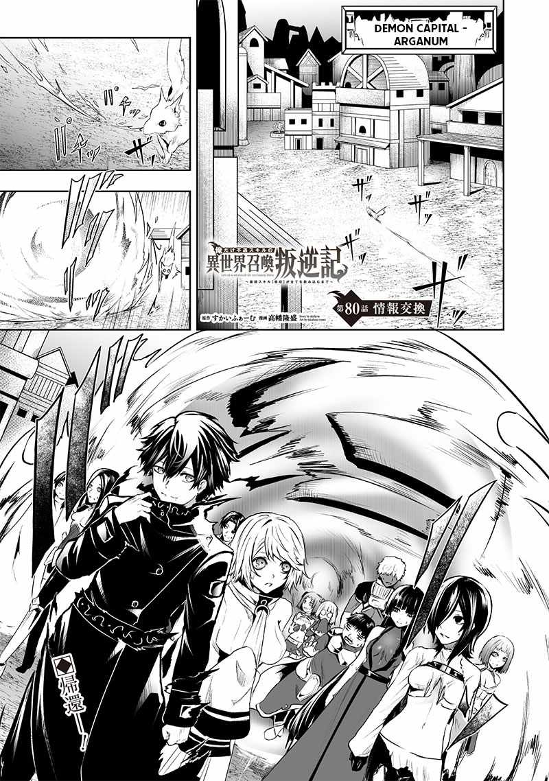 Read I’m The Only One With A Failure Of A Skill In Another World’s Summoning Rebellion — Until The Weakest Skill [Absorption] Swallows Everything EN Manga Online