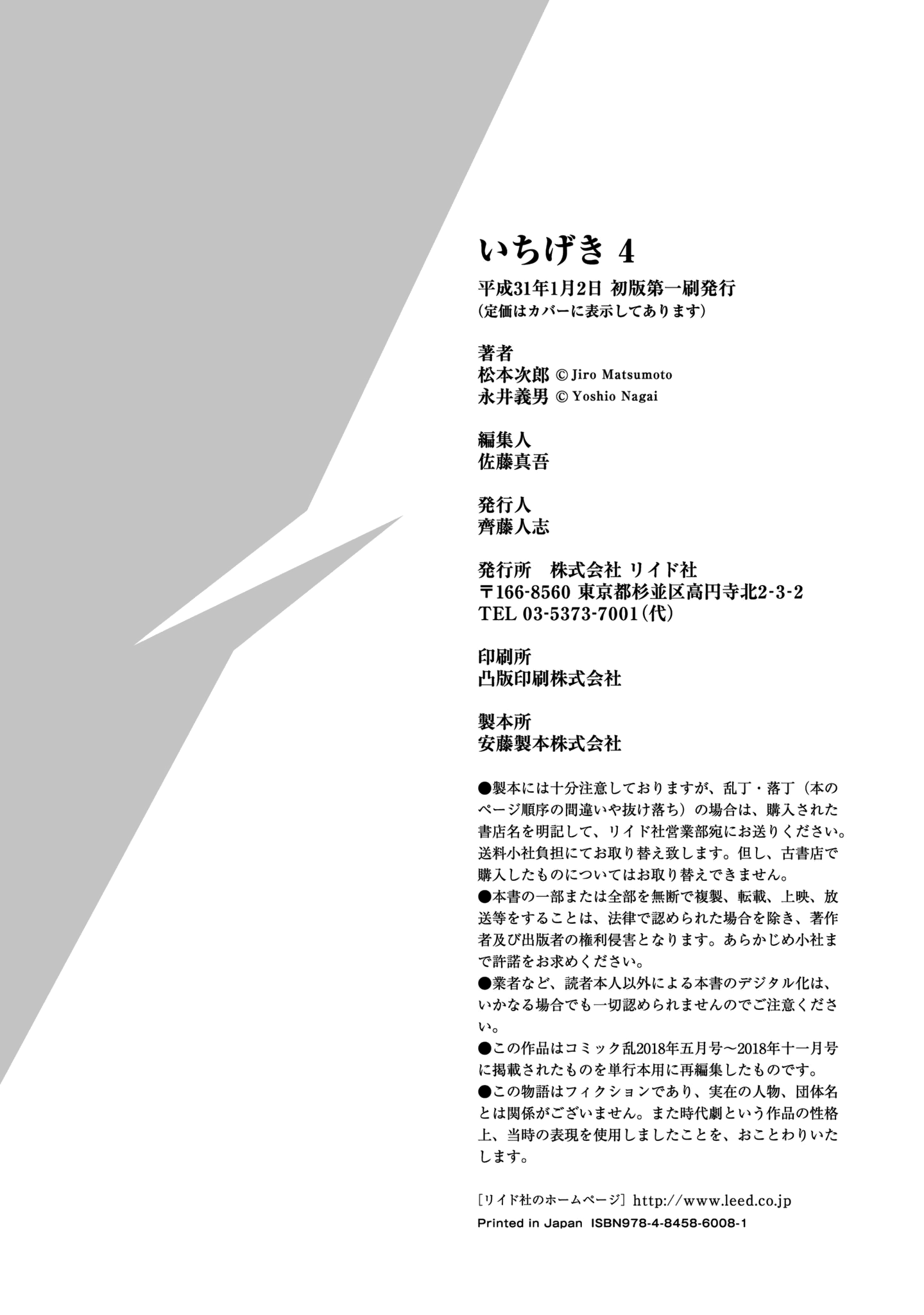 Read Ichigeki EN Manga Online