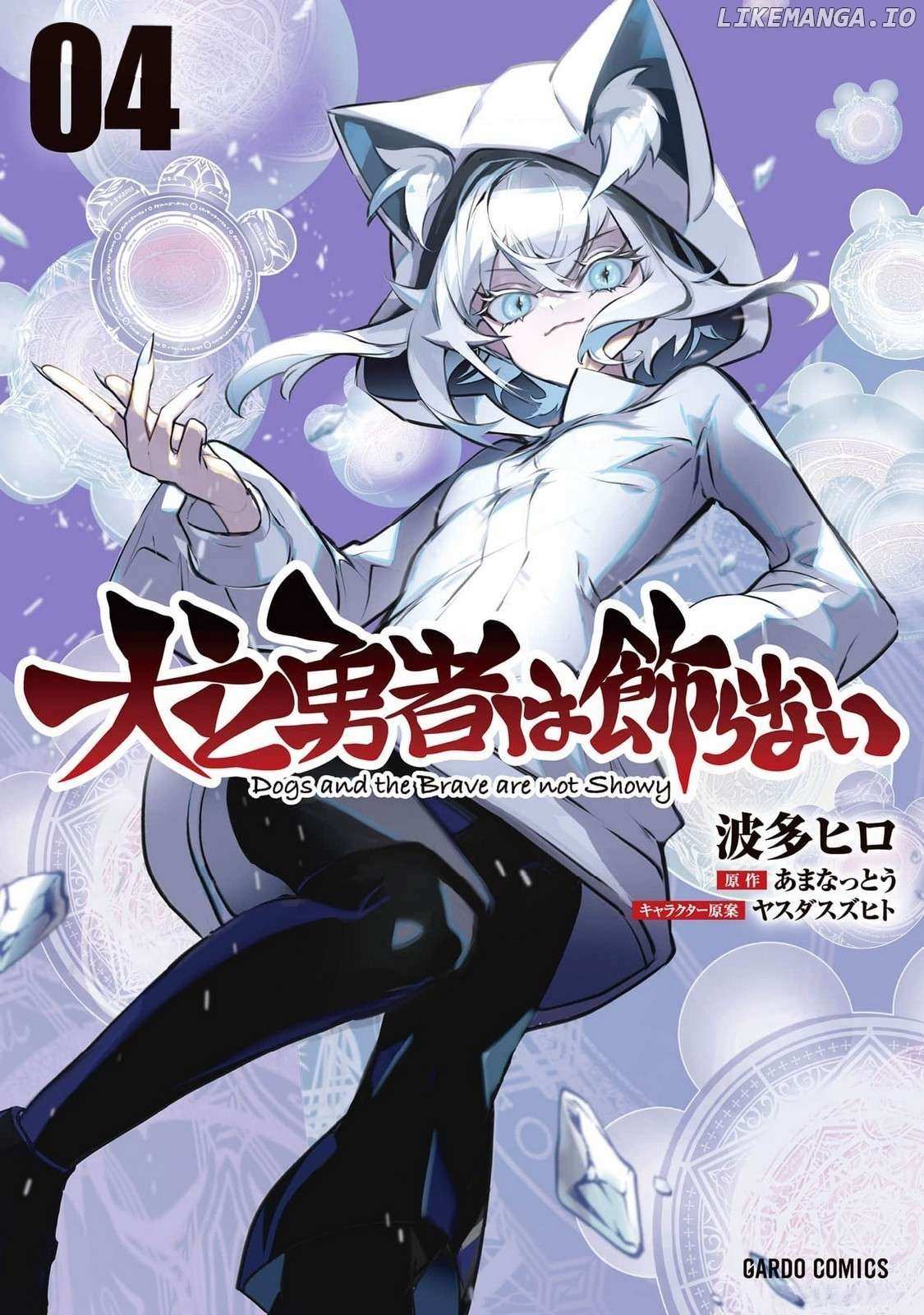 Read Inu to Yuusha wa Kazaranai EN Manga Online