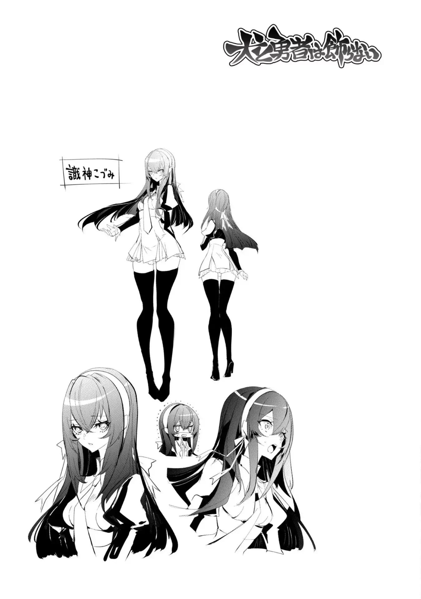 Read Inu to Yuusha wa Kazaranai EN Manga Online