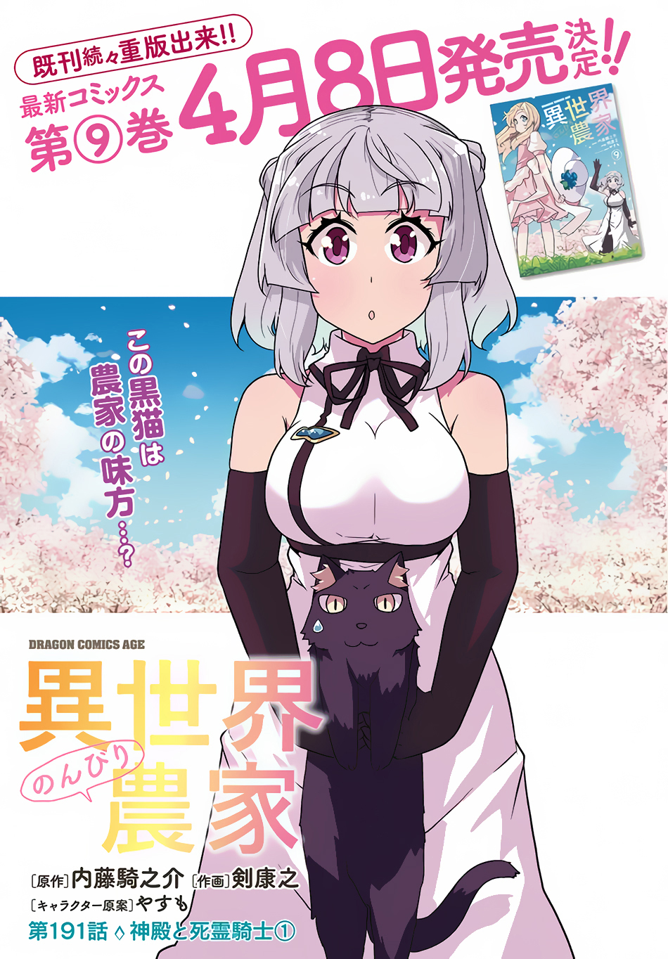 Read Isekai Nonbiri Nouka EN Manga Online