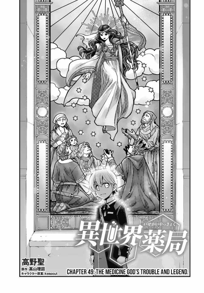 Read Isekai Yakkyoku EN Manga Online