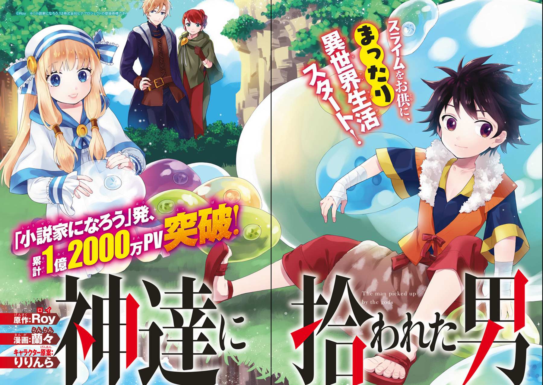 Read Kamitachi ni Hirowareta Otoko EN Manga Online