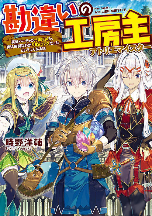 Read Kanchigai no Atelier Meister EN Manga Online
