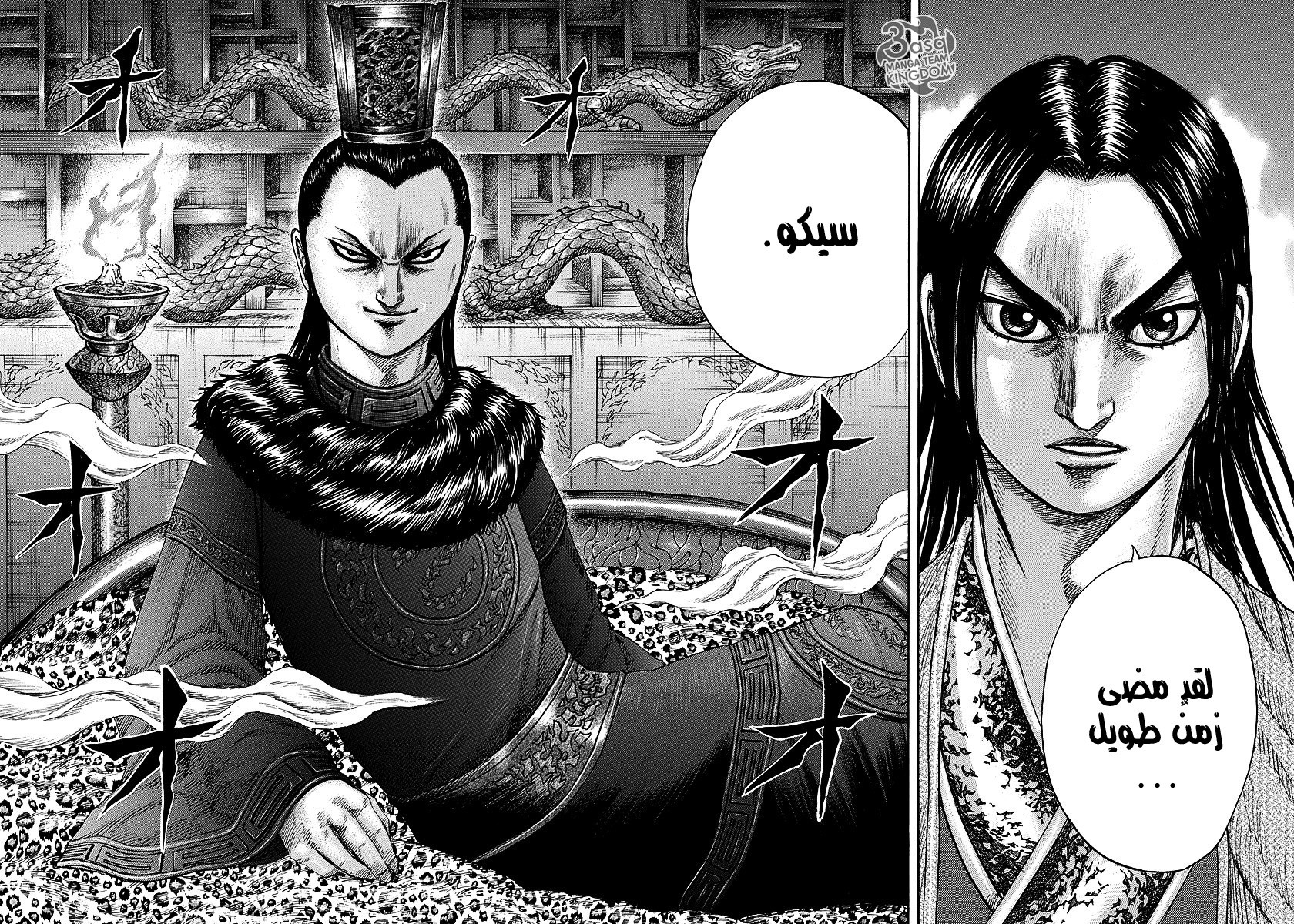 Read Kingdom EN Manga Online