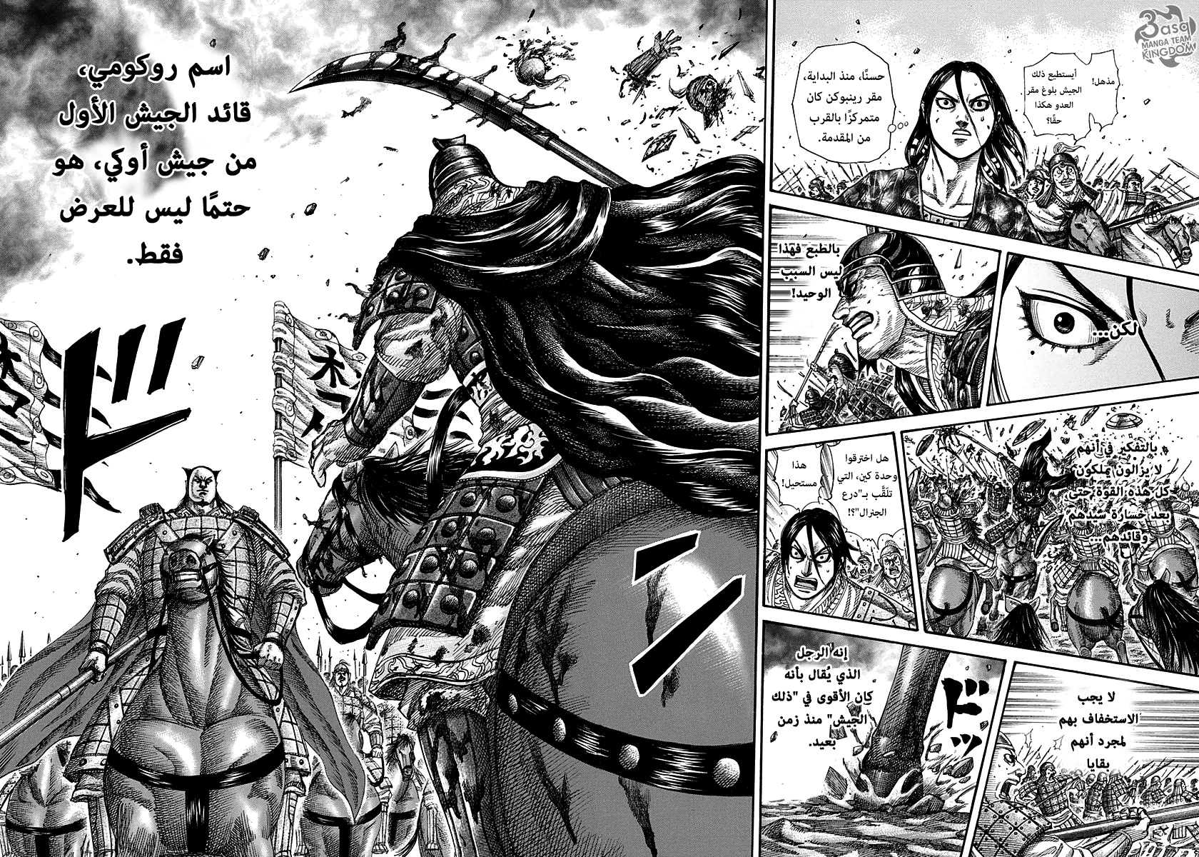 Read Kingdom EN Manga Online