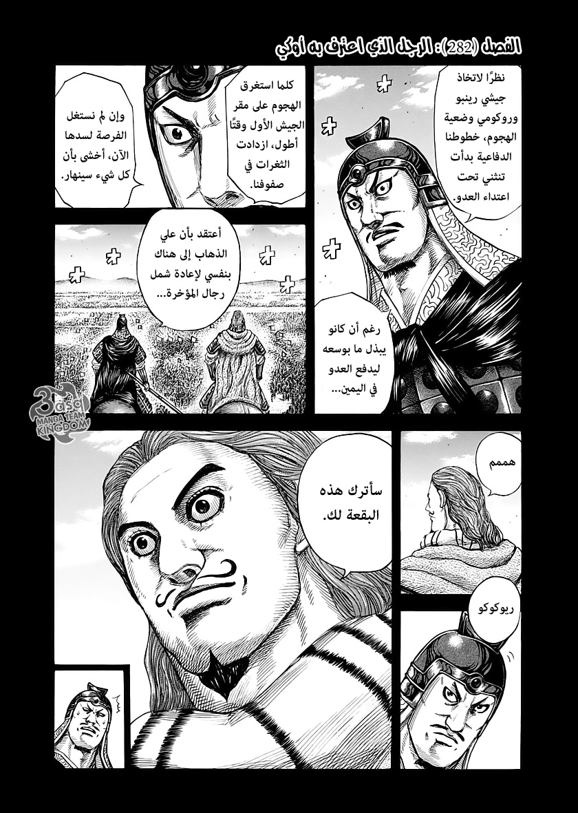 Read Kingdom EN Manga Online