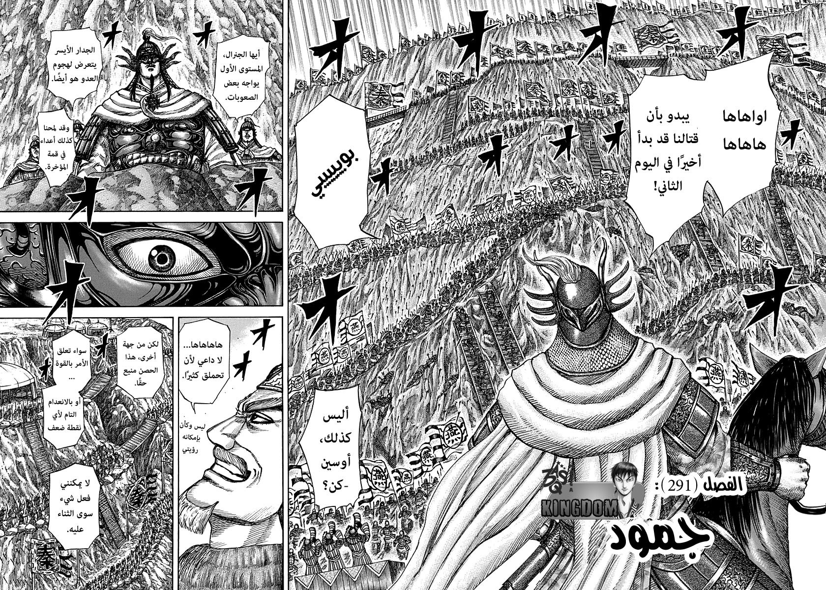 Read Kingdom EN Manga Online