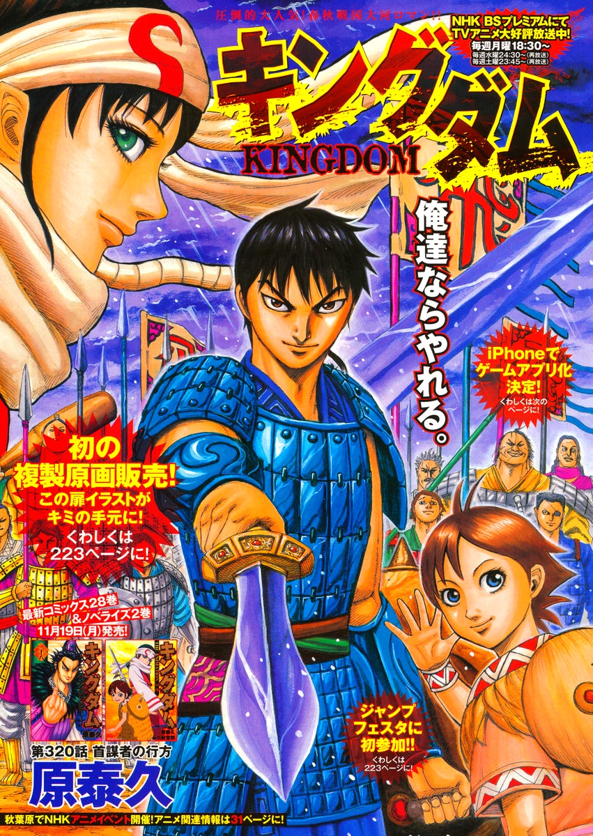 Read Kingdom EN Manga Online