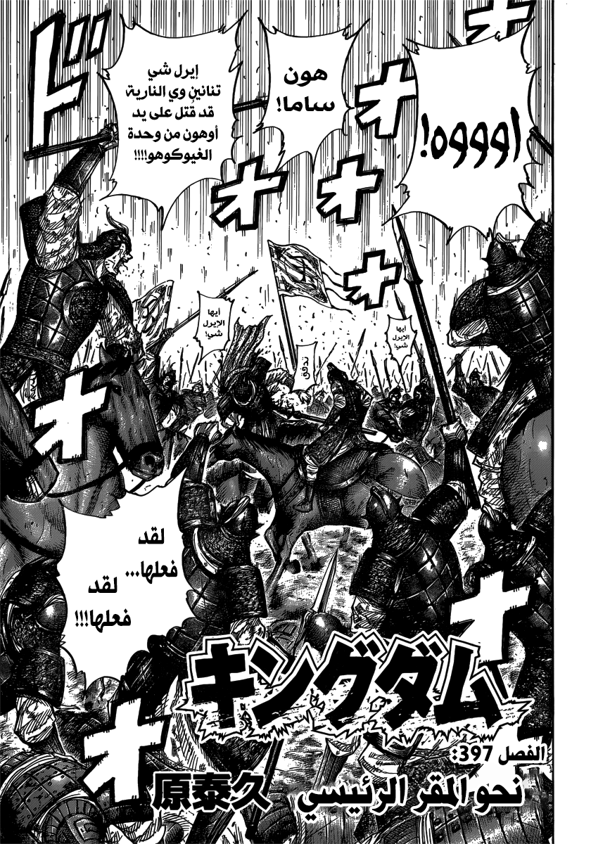 Read Kingdom EN Manga Online