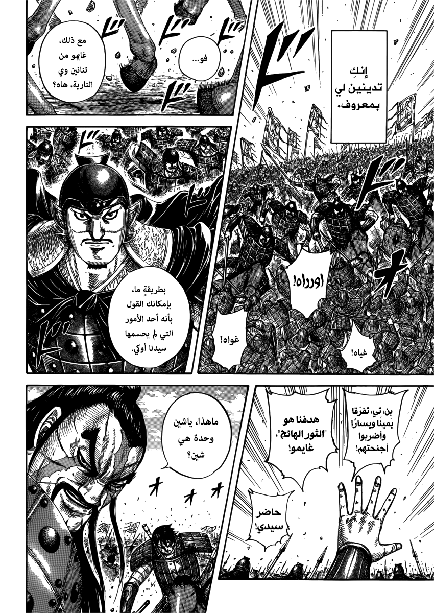 Read Kingdom EN Manga Online