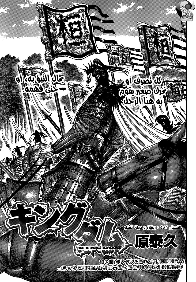 Read Kingdom EN Manga Online