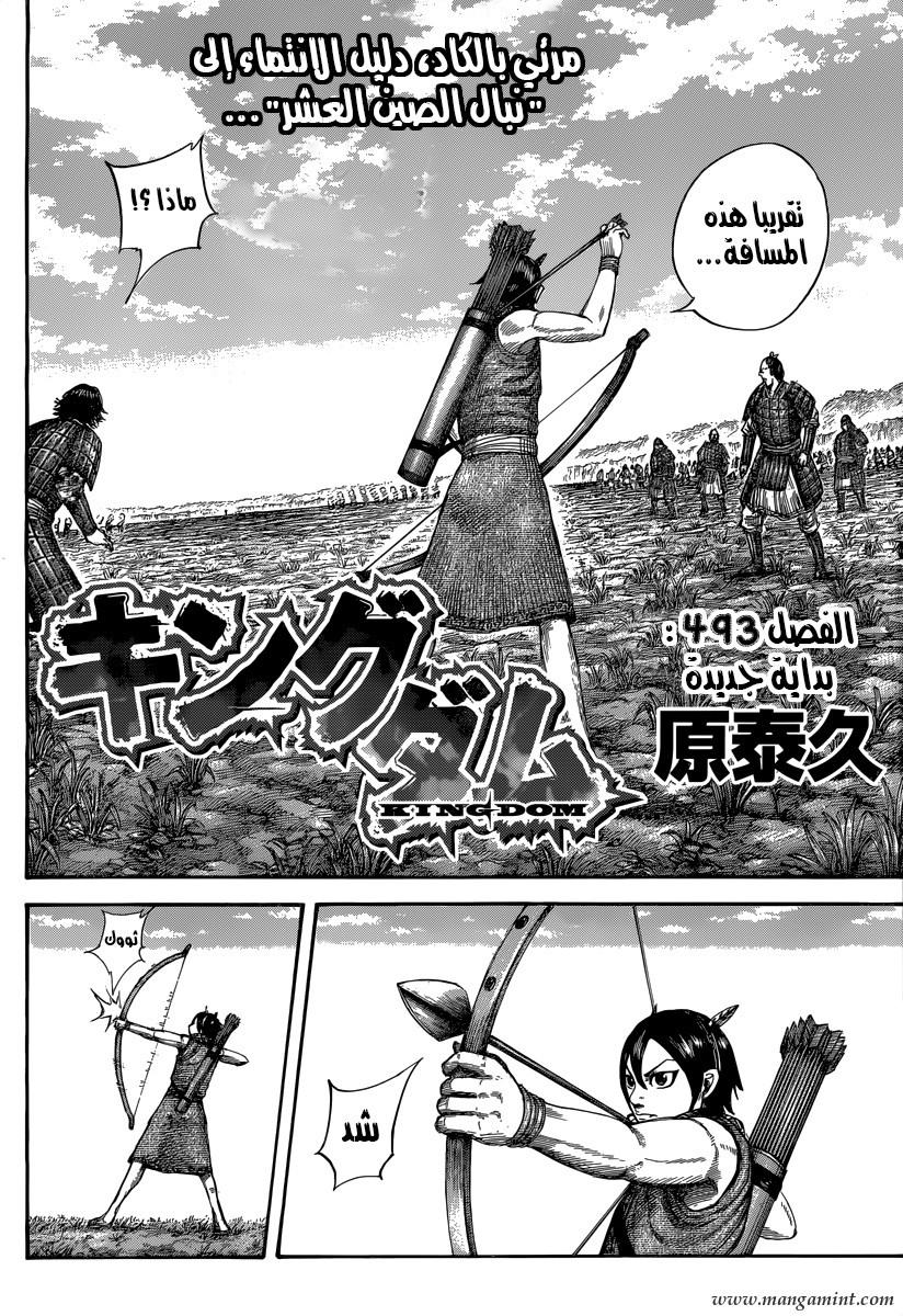 Read Kingdom EN Manga Online