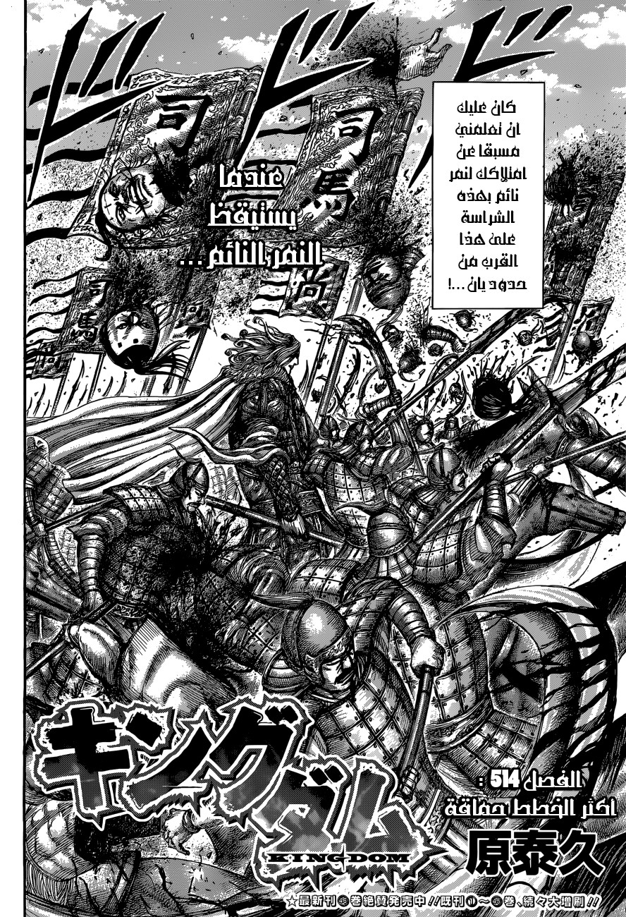 Read Kingdom EN Manga Online