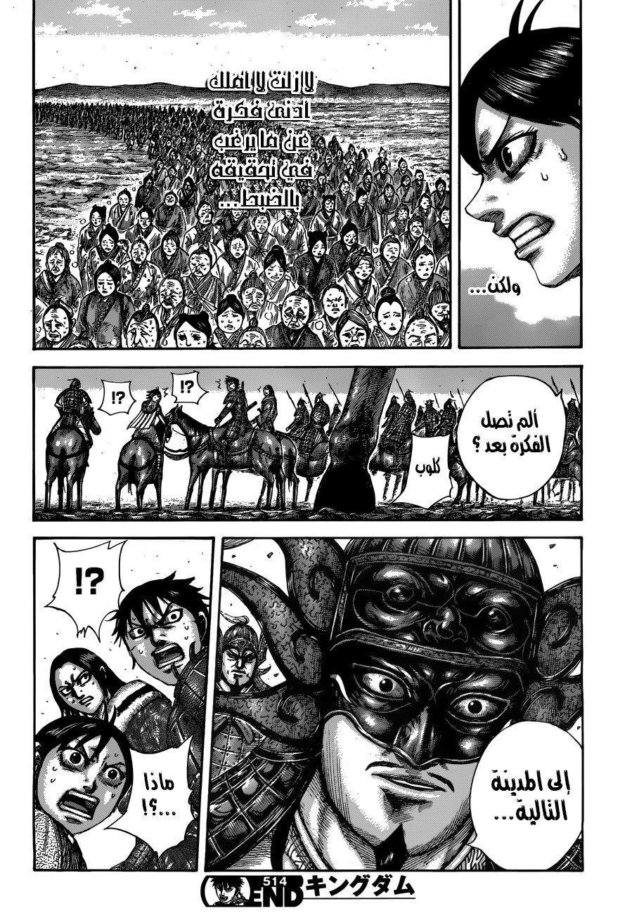 Read Kingdom EN Manga Online