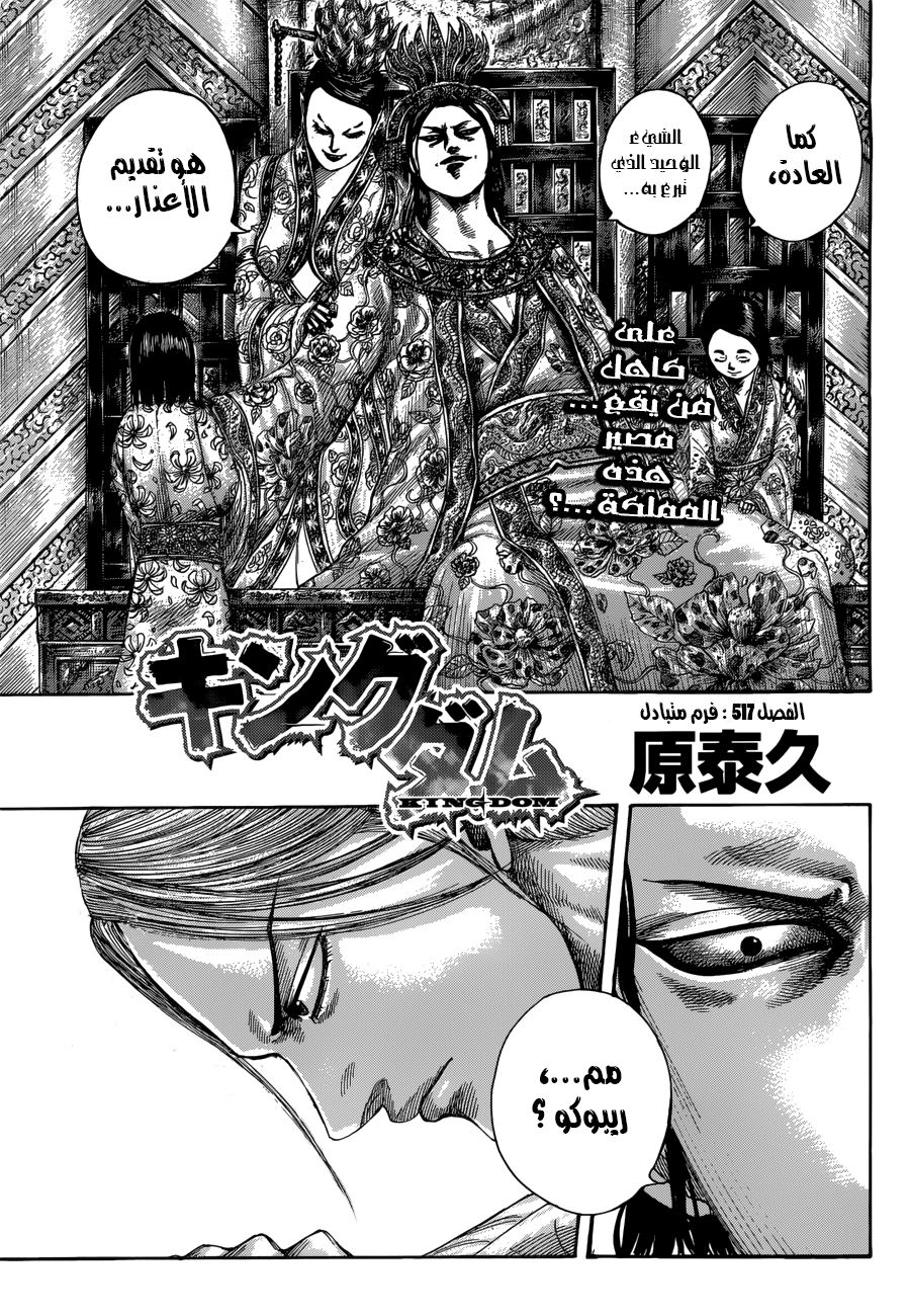 Read Kingdom EN Manga Online
