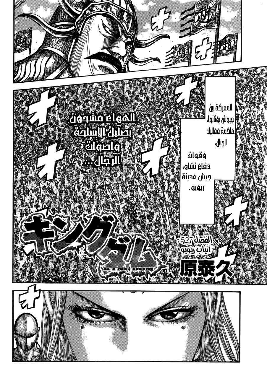 Read Kingdom EN Manga Online