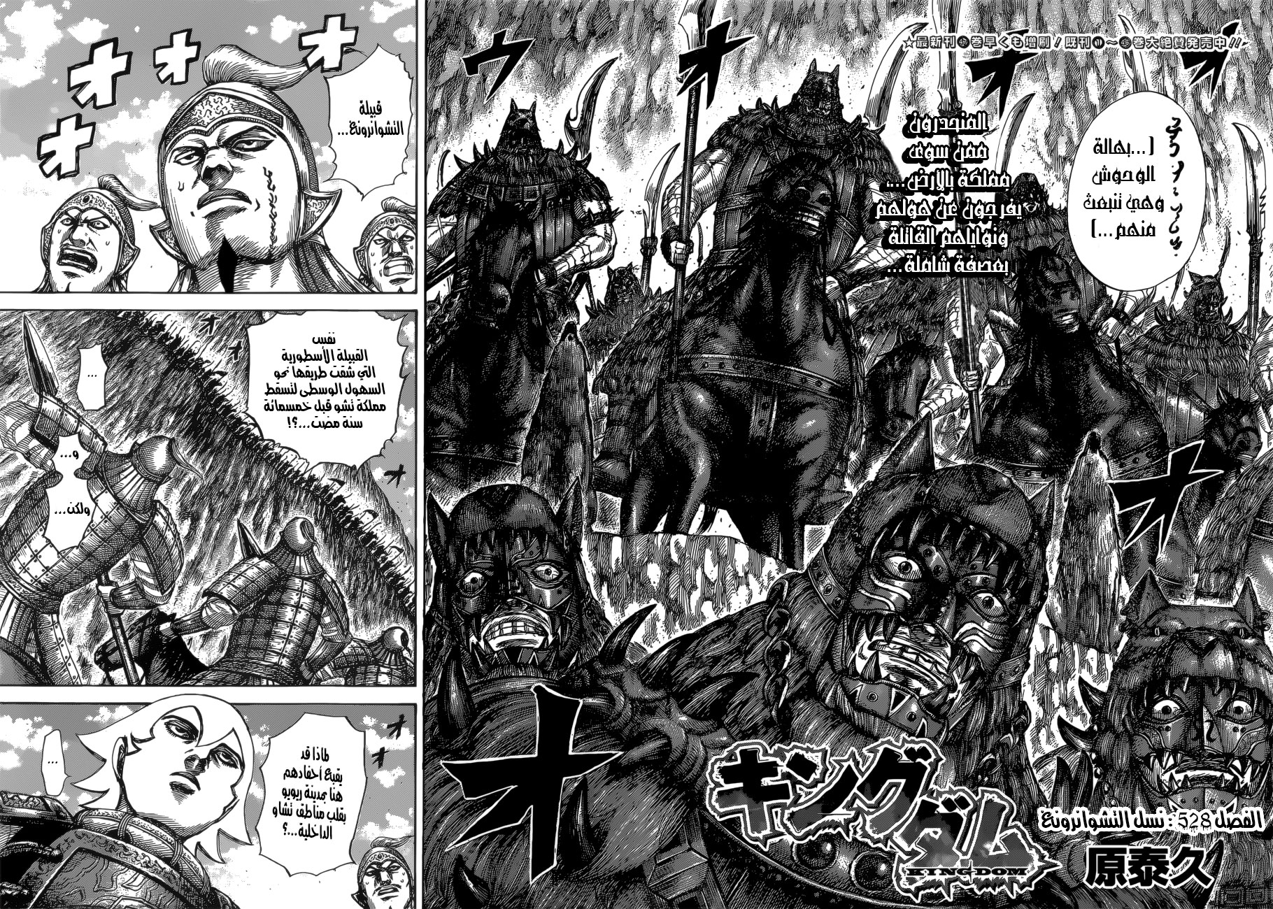 Read Kingdom EN Manga Online