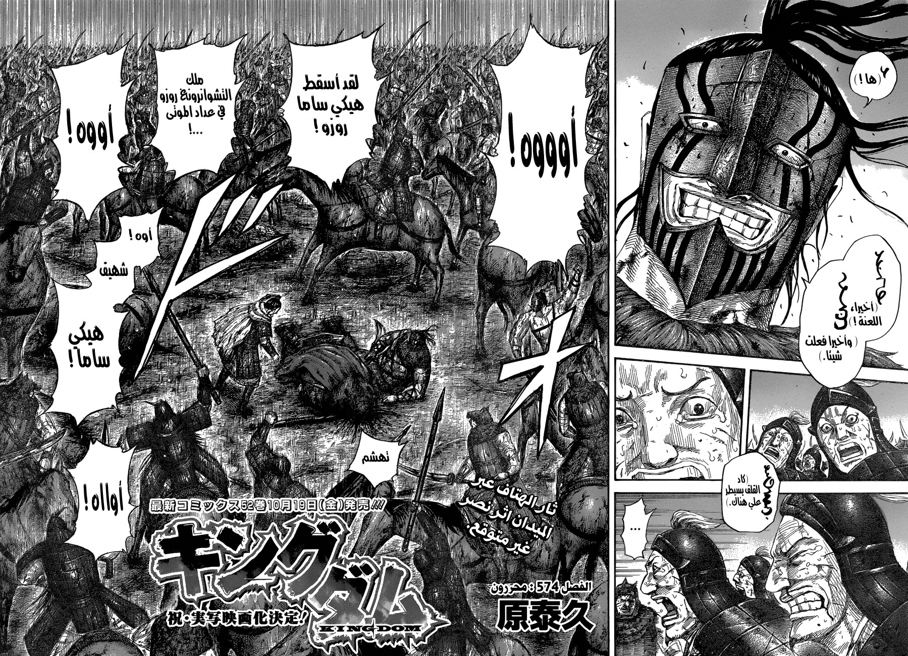 Read Kingdom EN Manga Online