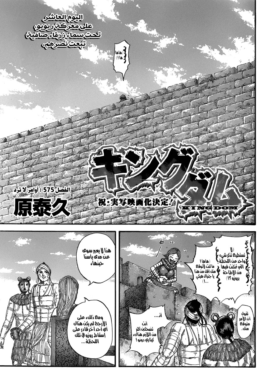 Read Kingdom EN Manga Online