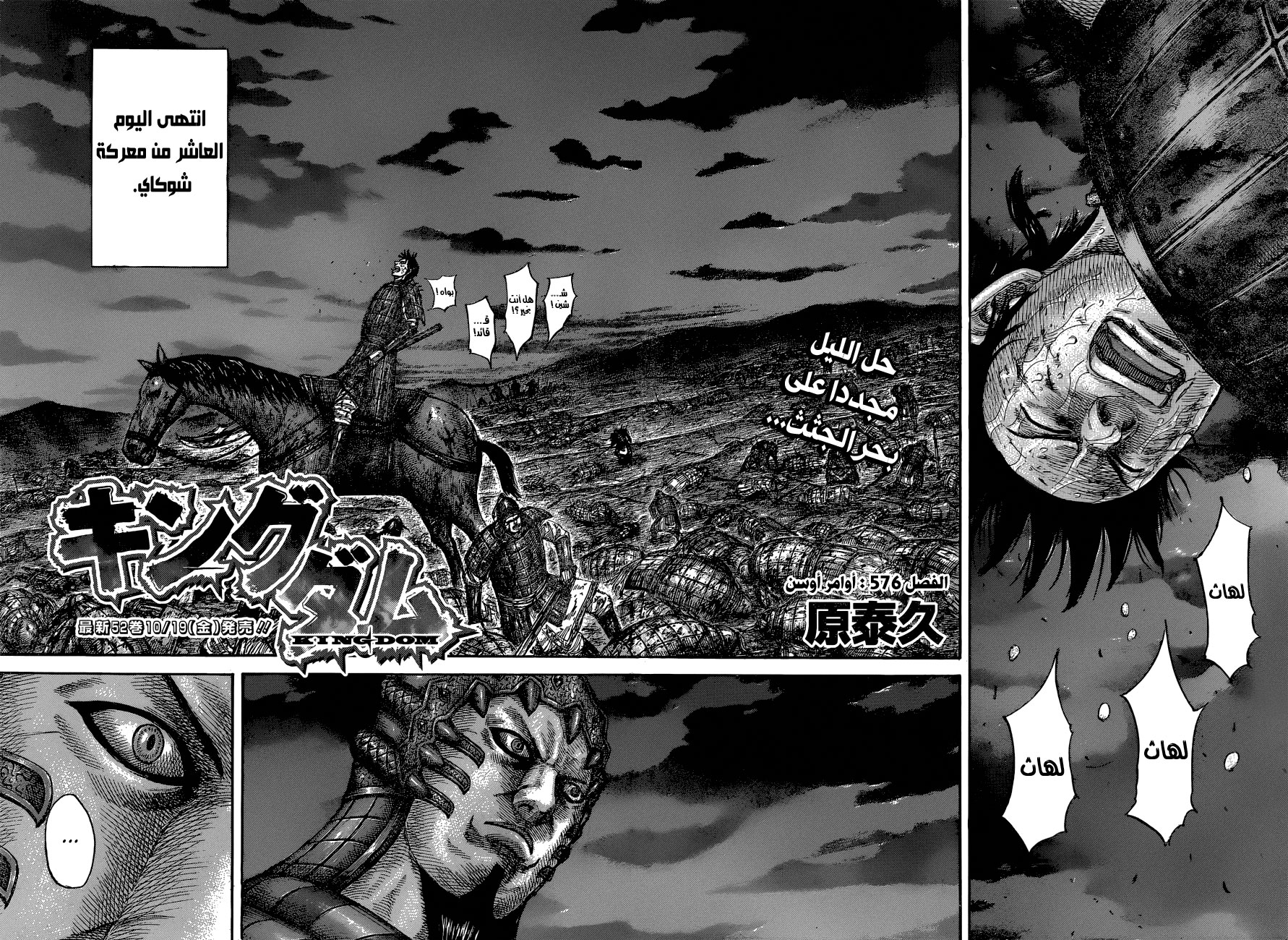 Read Kingdom EN Manga Online