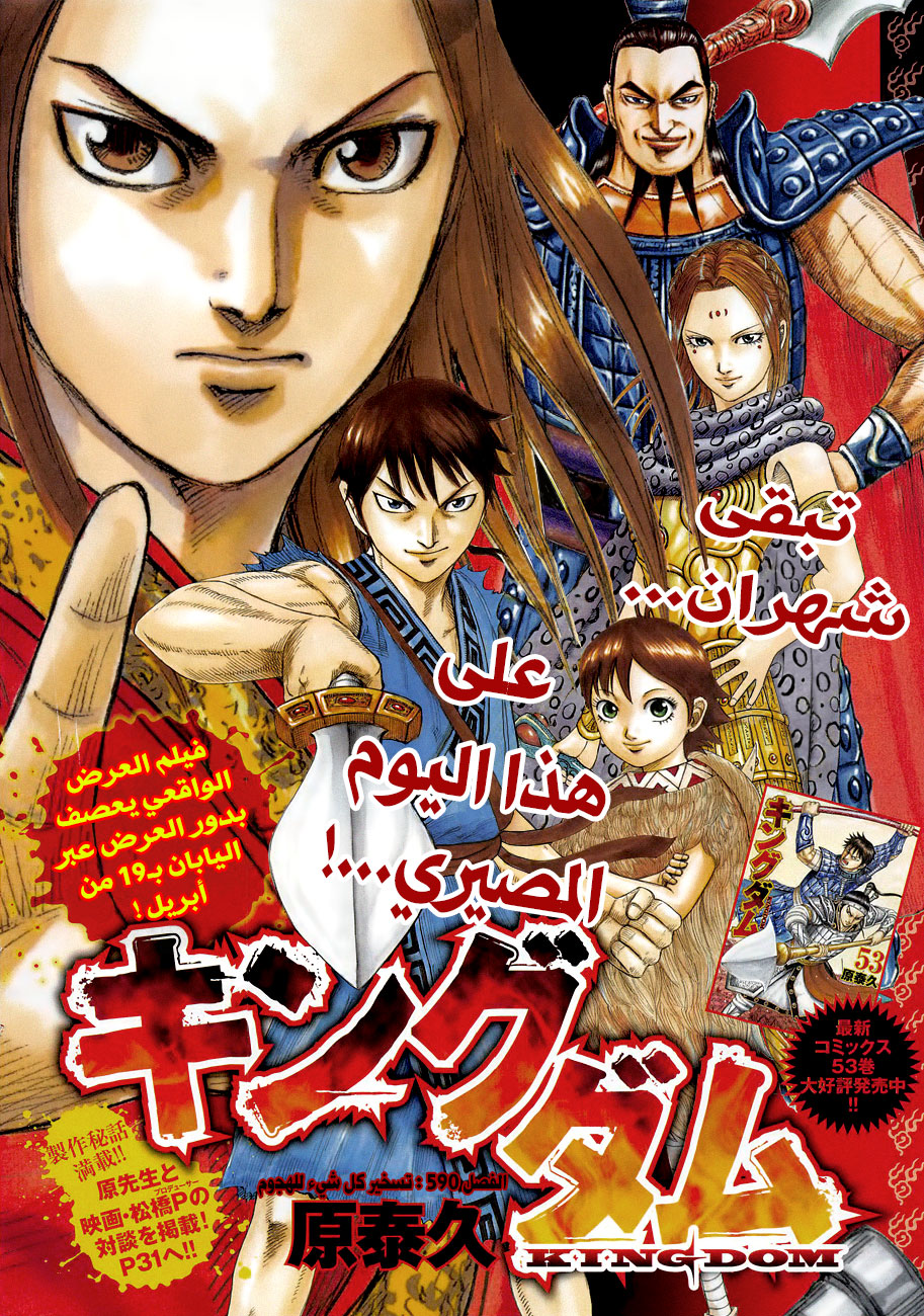 Read Kingdom EN Manga Online