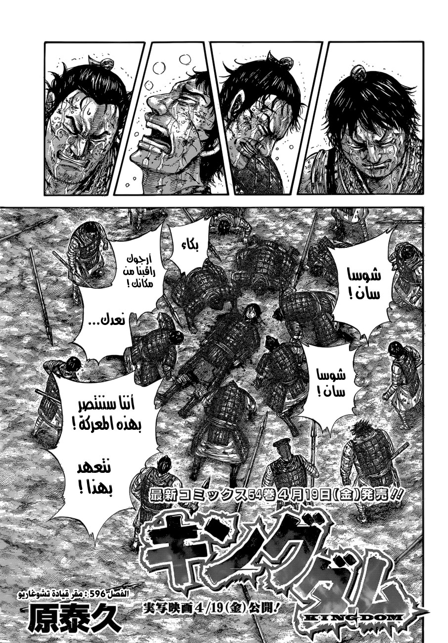 Read Kingdom EN Manga Online