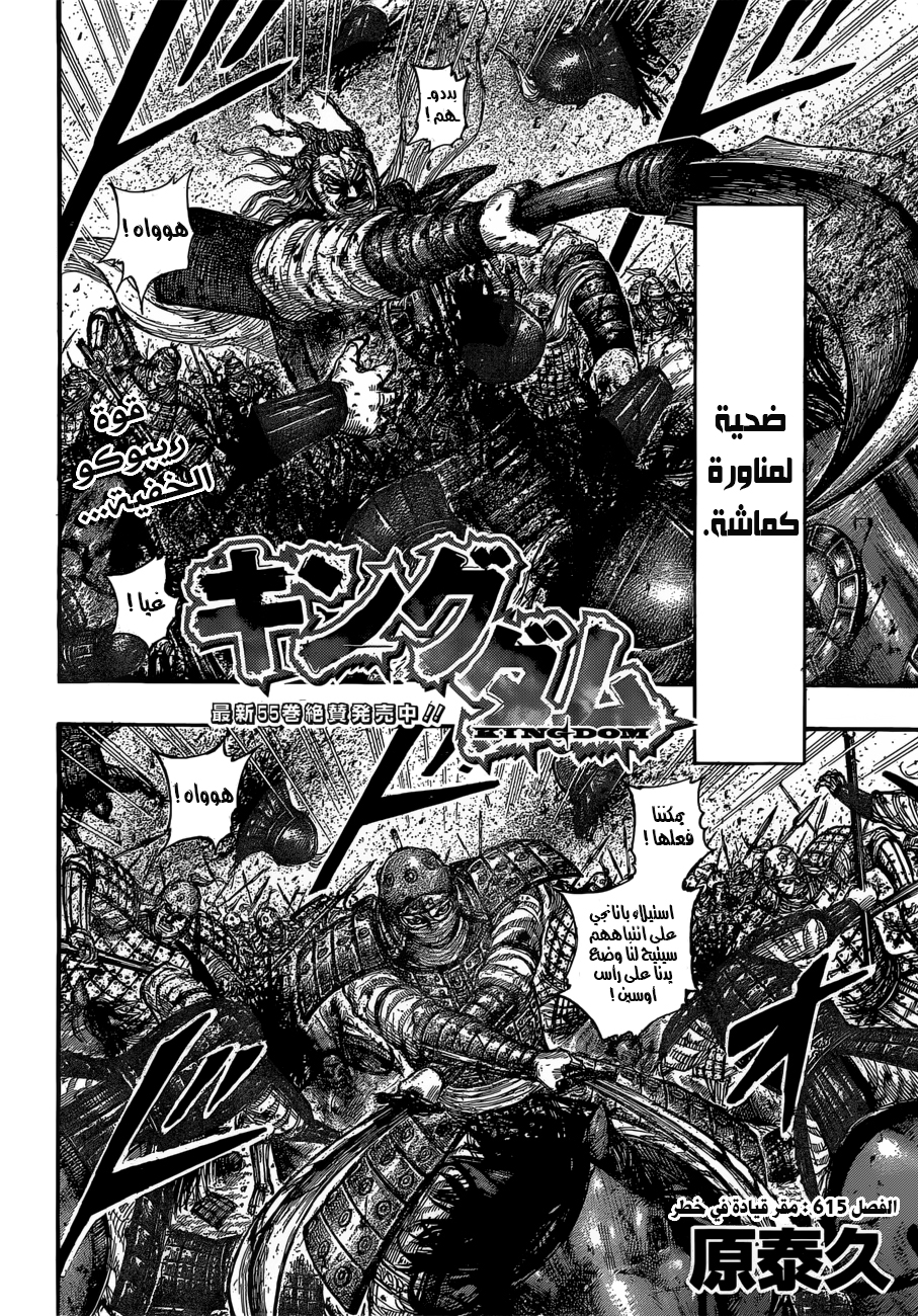 Read Kingdom EN Manga Online