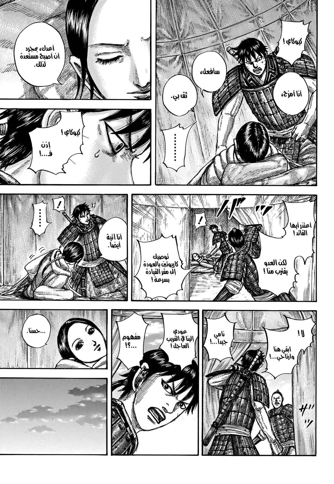 Read Kingdom EN Manga Online