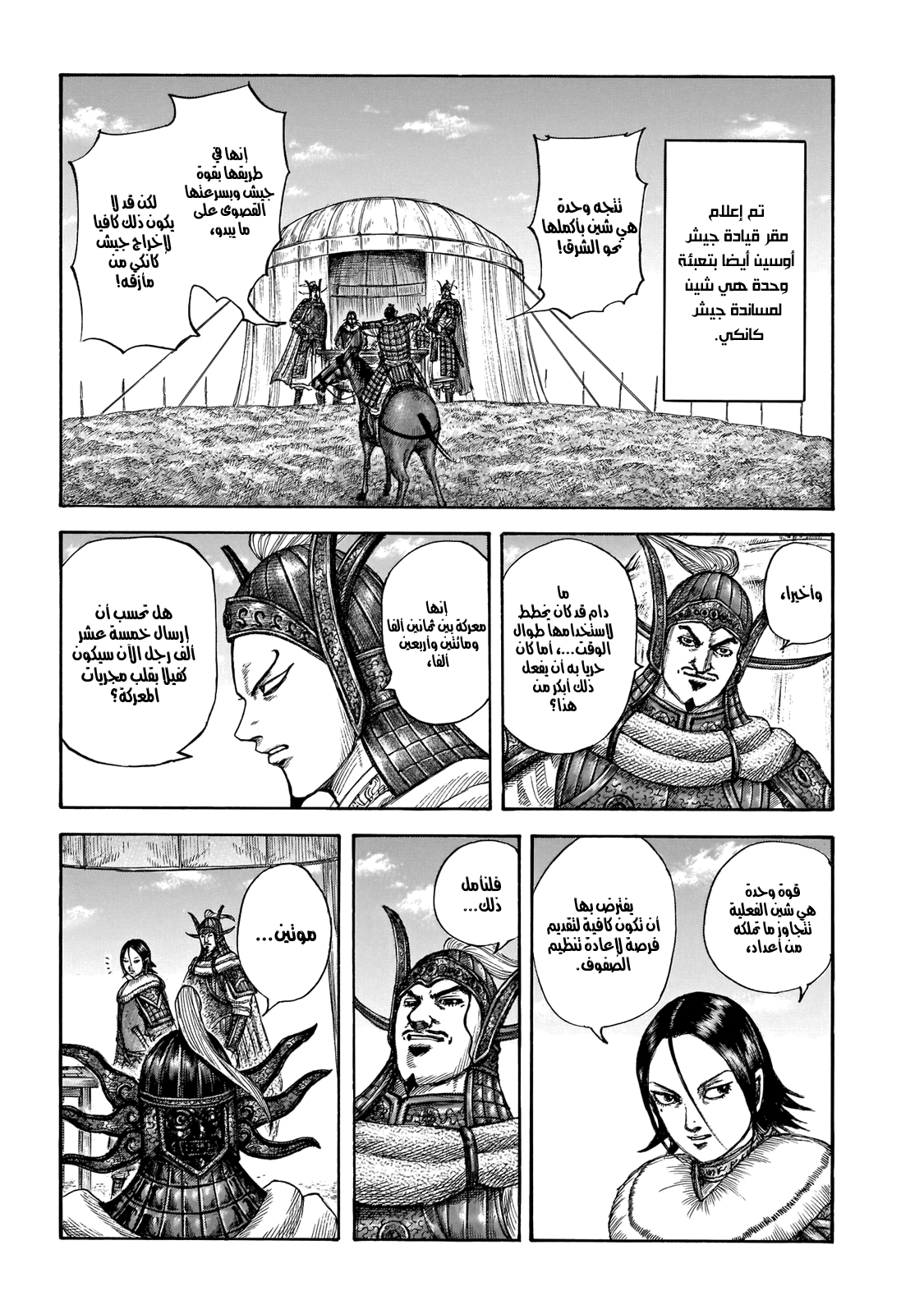 Read Kingdom EN Manga Online