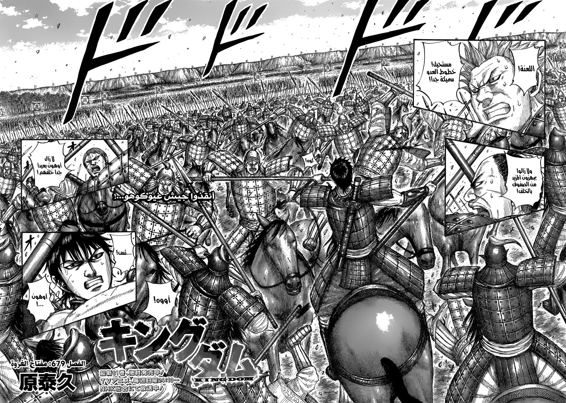 Read Kingdom EN Manga Online