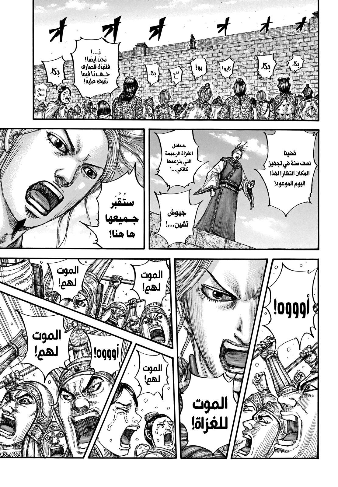 Read Kingdom EN Manga Online