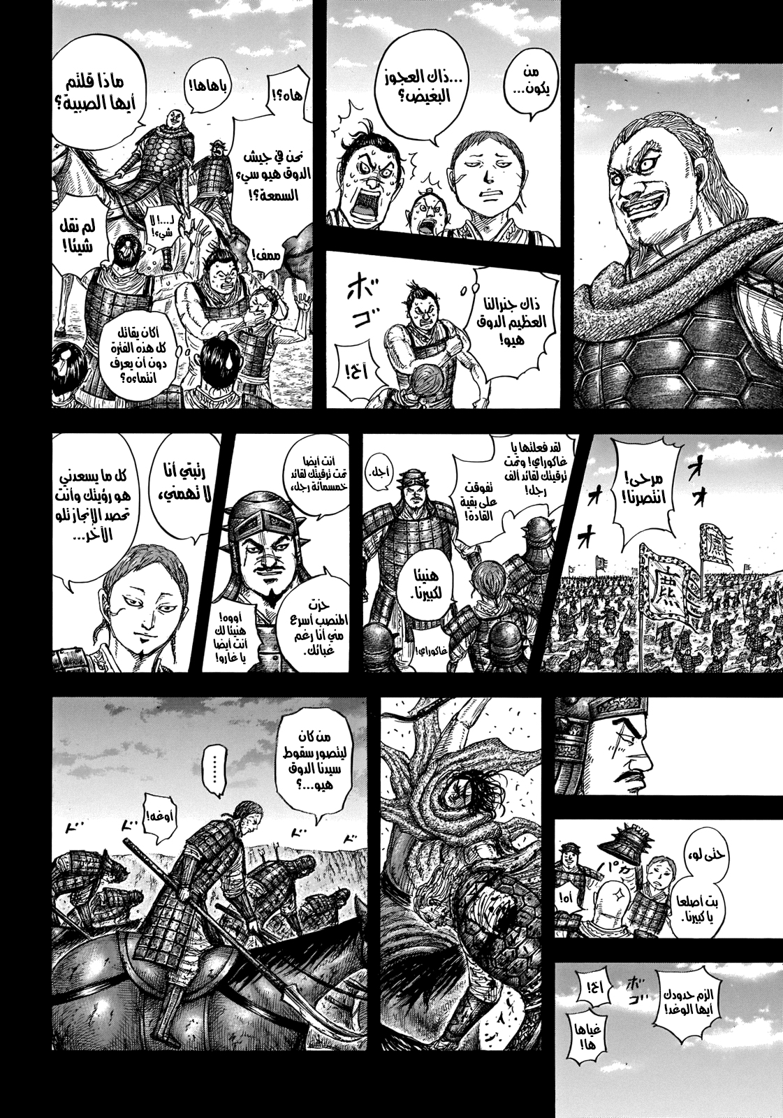 Read Kingdom EN Manga Online