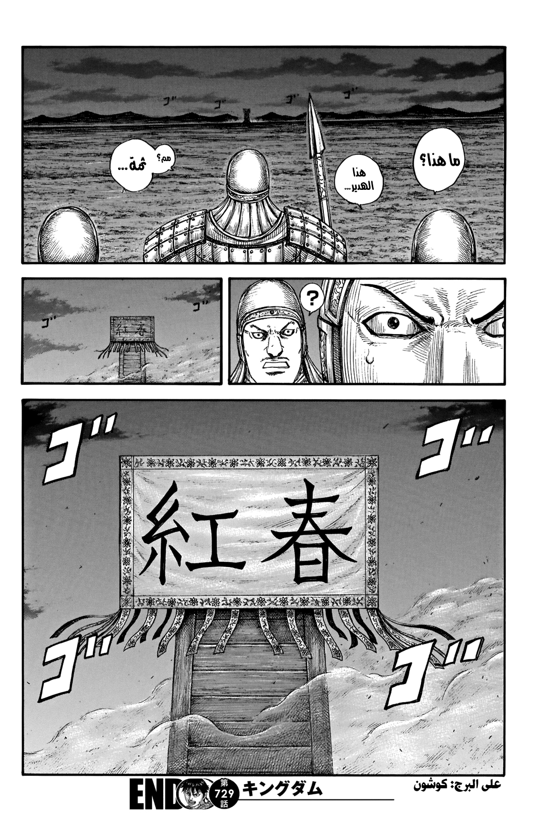 Read Kingdom EN Manga Online