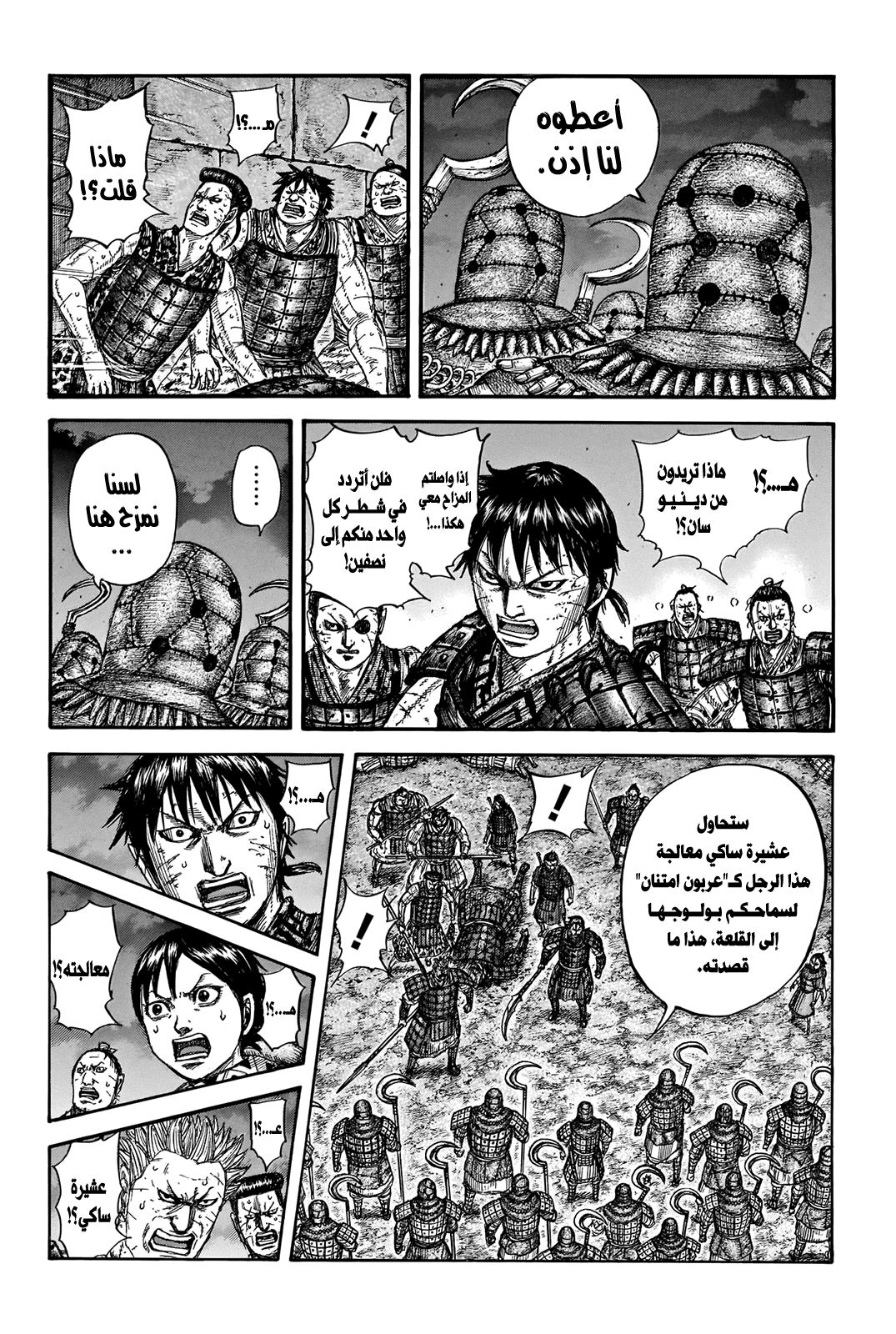 Read Kingdom EN Manga Online