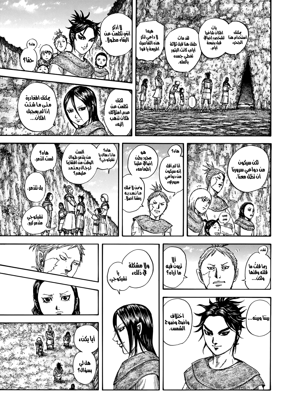 Read Kingdom EN Manga Online