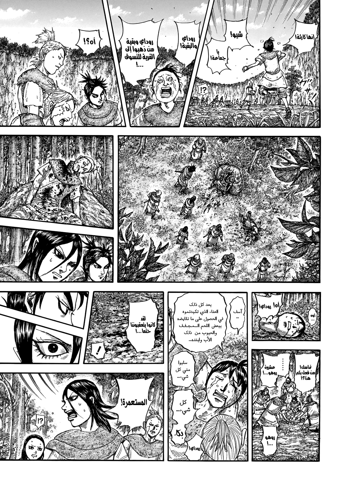 Read Kingdom EN Manga Online