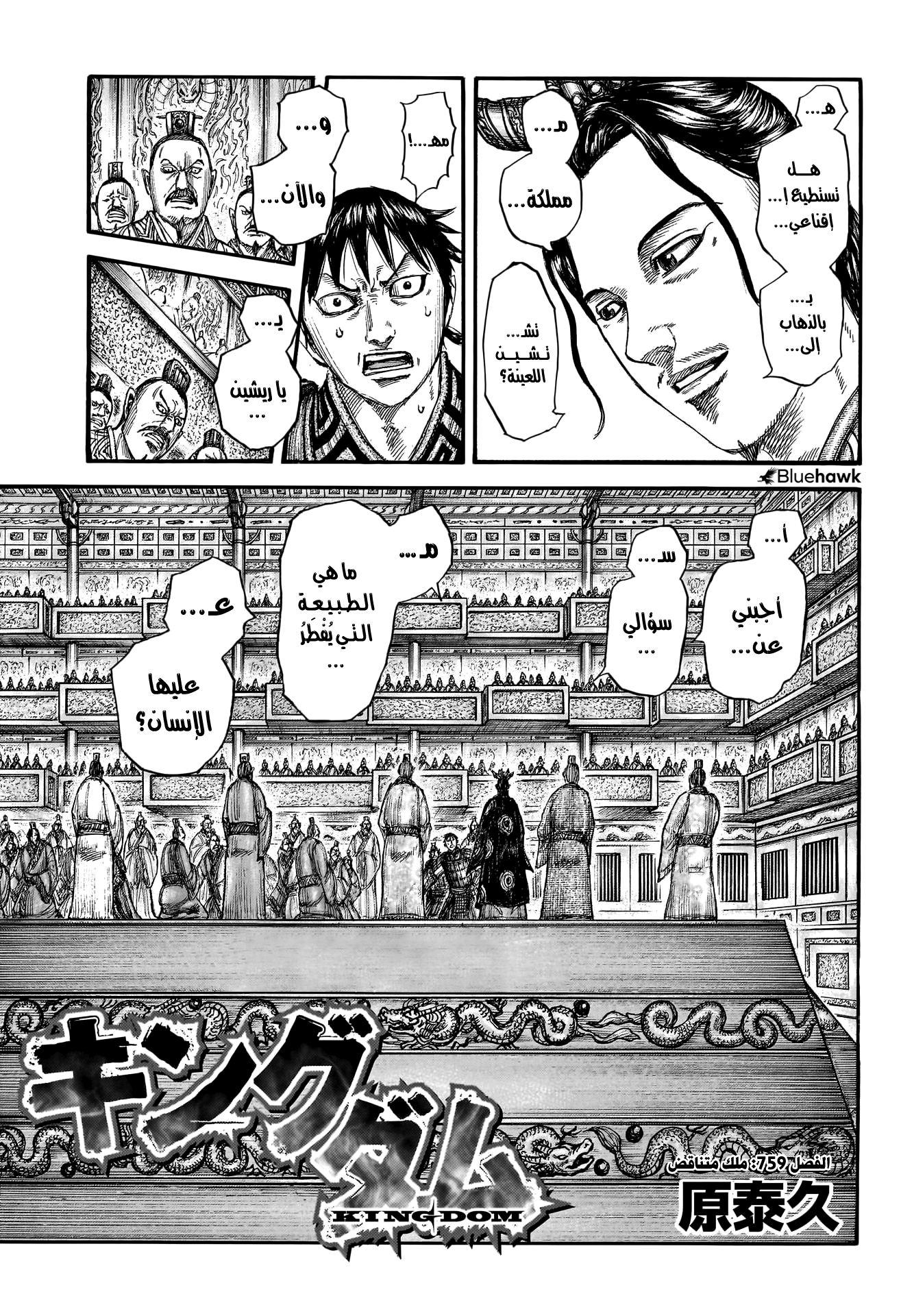 Read Kingdom EN Manga Online