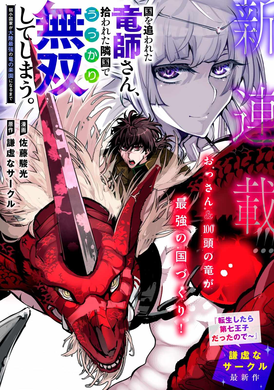 Read Kuni wo Owareta Ryuushi-san, Hirowareta Ringoku de Ukkari Musou Shite Shimau. ~Jakushou Kokka ga Tairiku Saikyou no Ryuu no Rakuen ni Naru made EN Manga Online