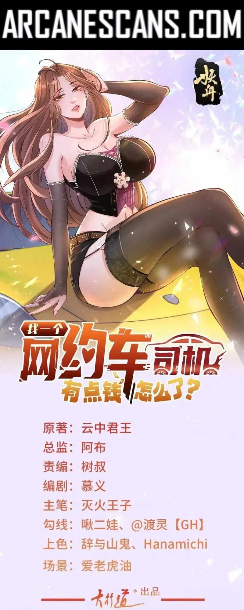 Read Legendary Car-Hailing System EN Manga Online