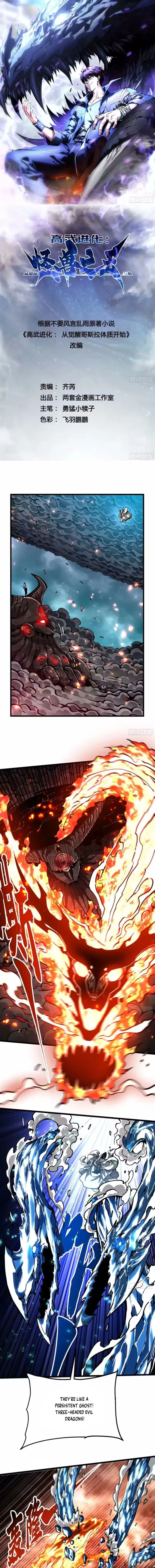 Read Martial Evolution_ Start by Awakening the King of Monsters EN Manga Online