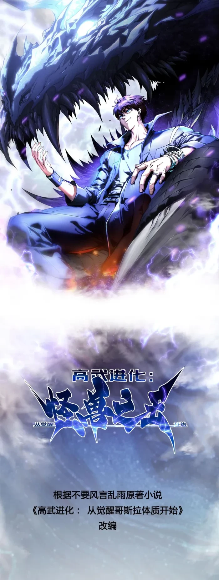 Read Martial Evolution_ Start by Awakening the King of Monsters EN Manga Online
