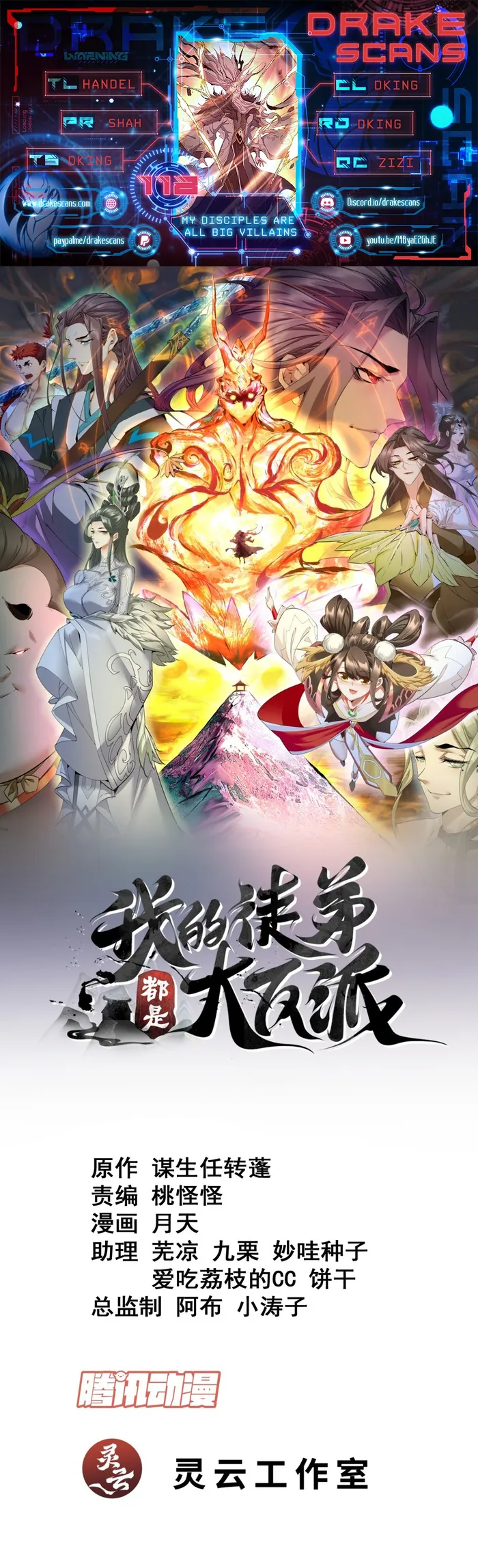 Read My Disciples Are All Big Villains EN Manga Online