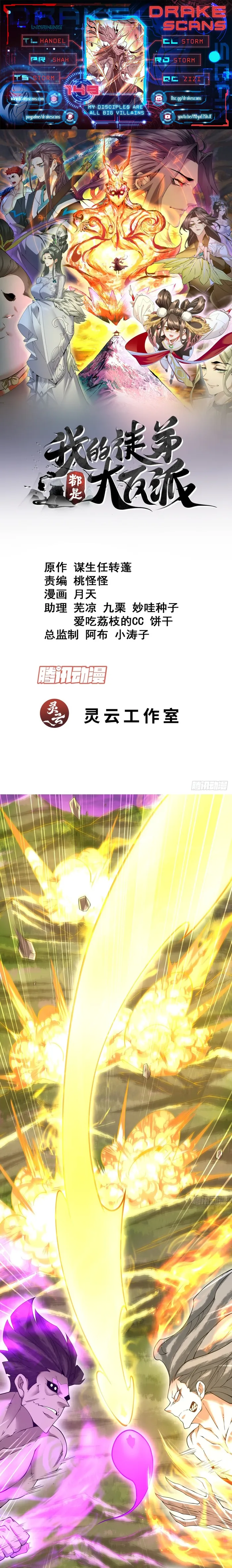 Read My Disciples Are All Big Villains EN Manga Online