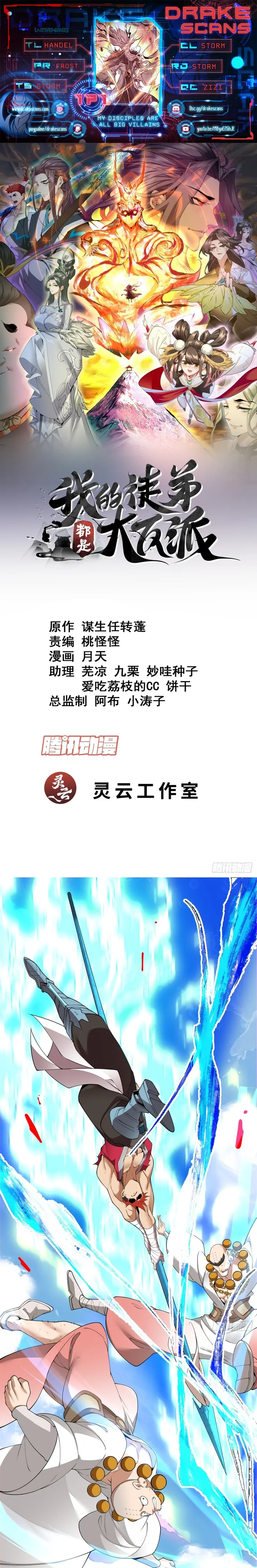 Read My Disciples Are All Big Villains EN Manga Online