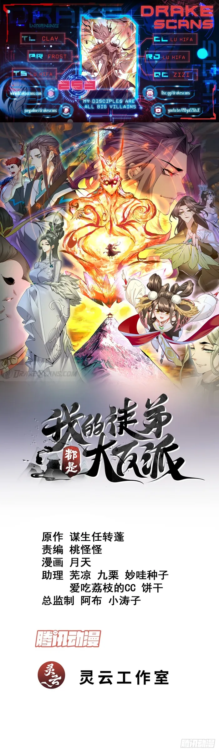 Read My Disciples Are All Big Villains EN Manga Online