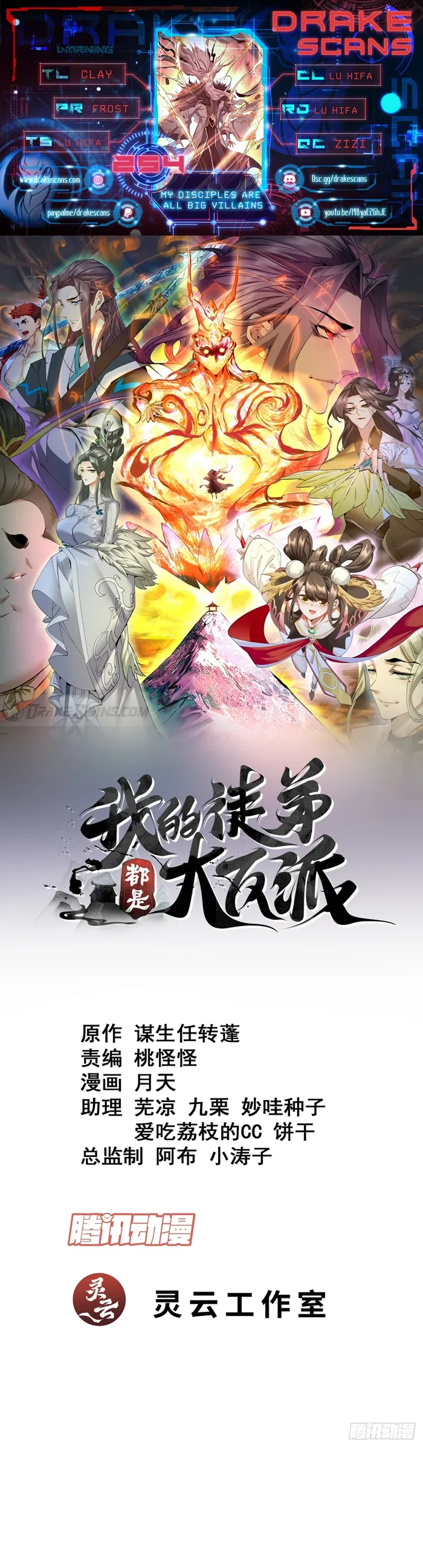 Read My Disciples Are All Big Villains EN Manga Online