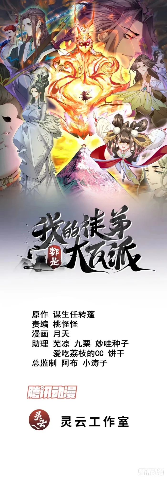 Read My Disciples Are All Big Villains EN Manga Online