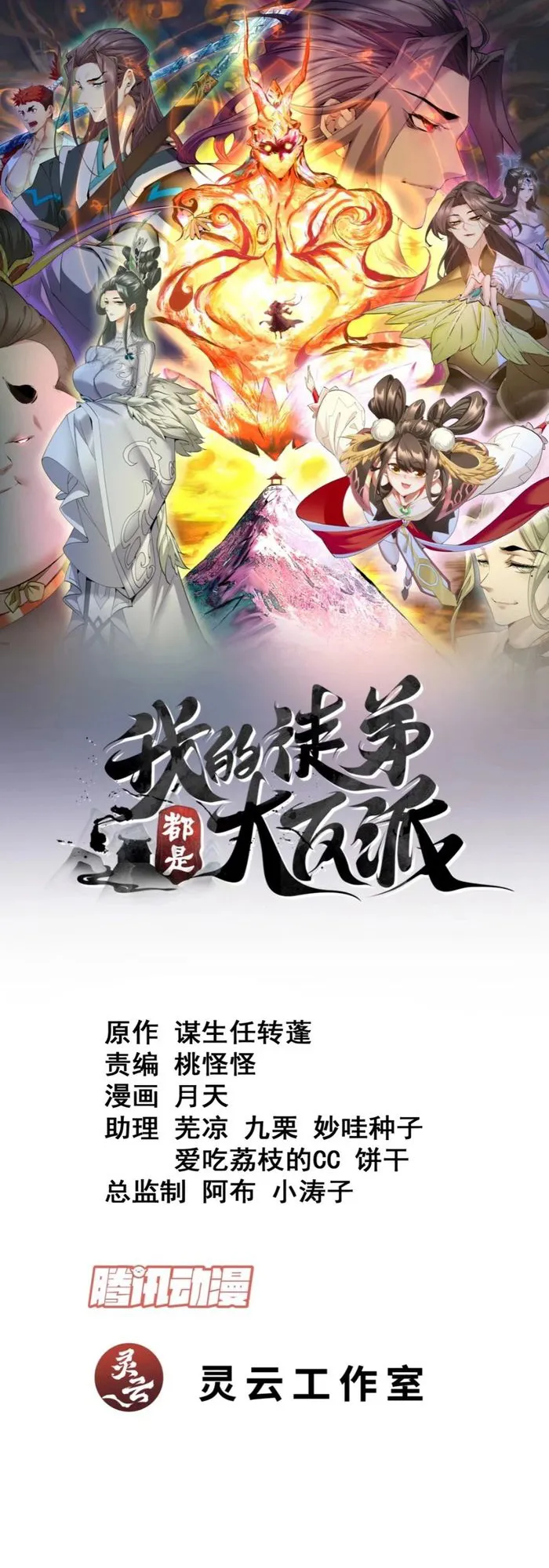 Read My Disciples Are All Big Villains EN Manga Online